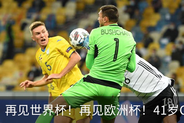 再见世界杯！再见欧洲杯！41岁C罗亲承，退役时间或正式出炉