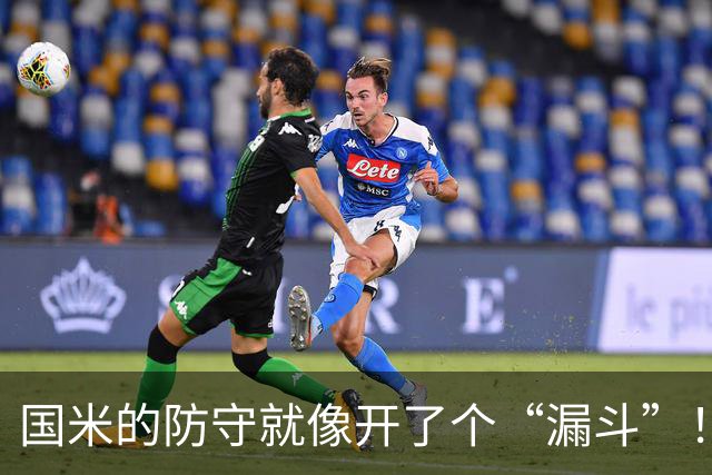 国米的防守就像开了个“漏斗”！四场比赛让对手乐开花