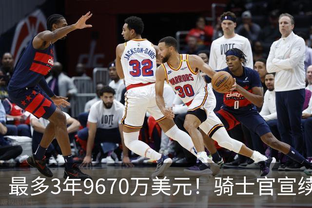 最多3年9670万美元！骑士官宣续约哈登：新赛季联手米切尔再冲冠