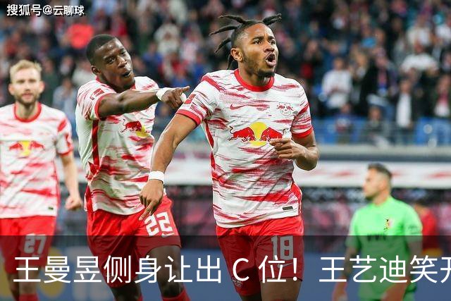 王曼昱侧身让出 C 位！王艺迪笑开花，张本智和黑脸，国乒赴上海封训剑指亚运