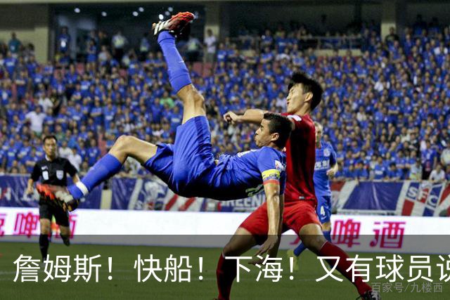 詹姆斯！快船！下海！又有球员说他是超级英雄了...