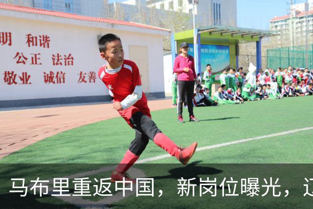 马布里重返中国，新岗位曝光，辽篮找到郭艾伦接班人，女篮4个好消息