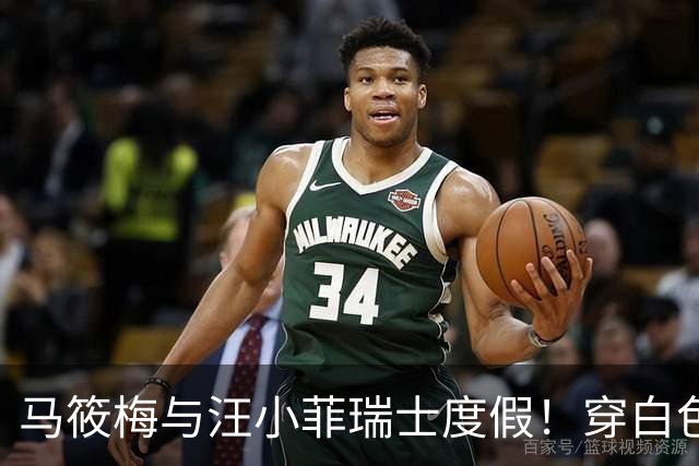 马筱梅与汪小菲瑞士度假！穿白色背心搭蓝色条纹长裙，老钱范儿！